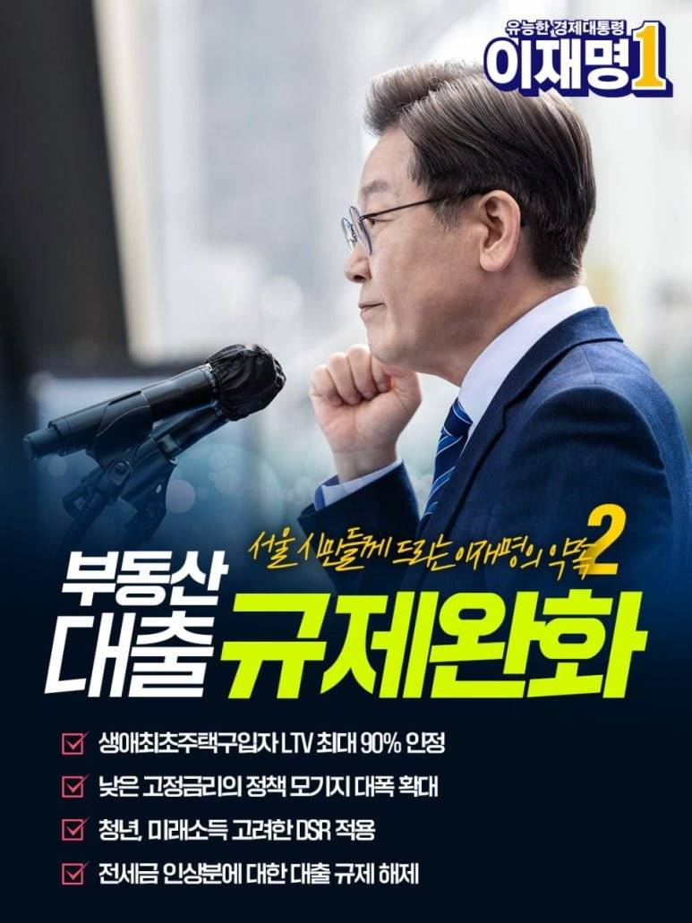 [잡담] 이재명은 집값 잡을 기회가 있었어 | 인스티즈