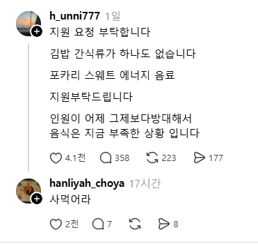 [잡담] 근데 여기에 시위 후기 올릴게 아니라 빨리 음식지원해줘야할꺼같아!! | 인스티즈