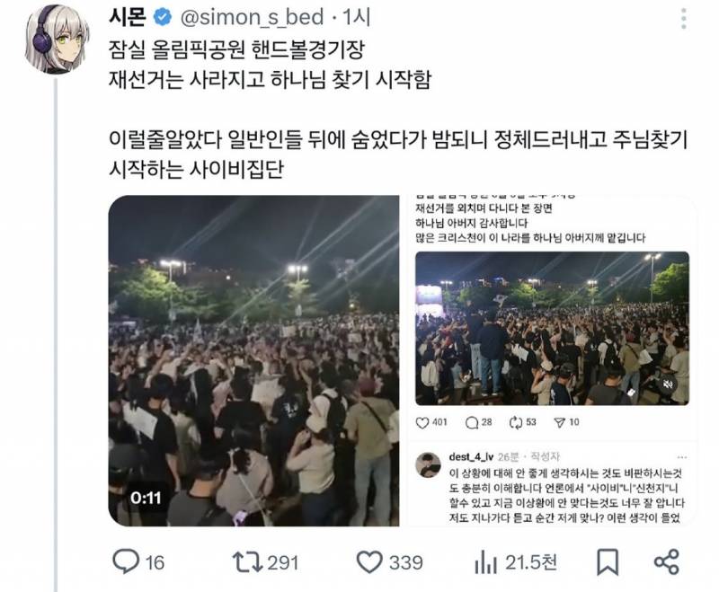 [잡담] 역시나 변질된 극우 시위 | 인스티즈