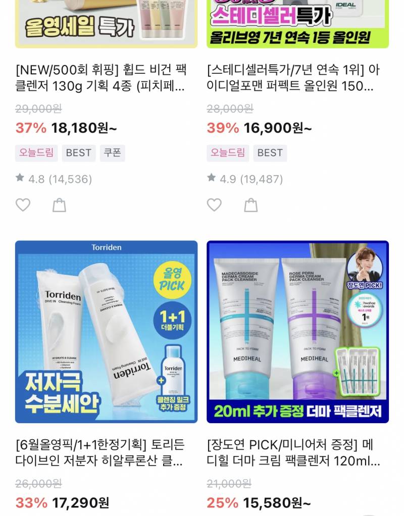 [잡담] 급하게 주문할 올영 클렌징폼 골라줘 | 인스티즈