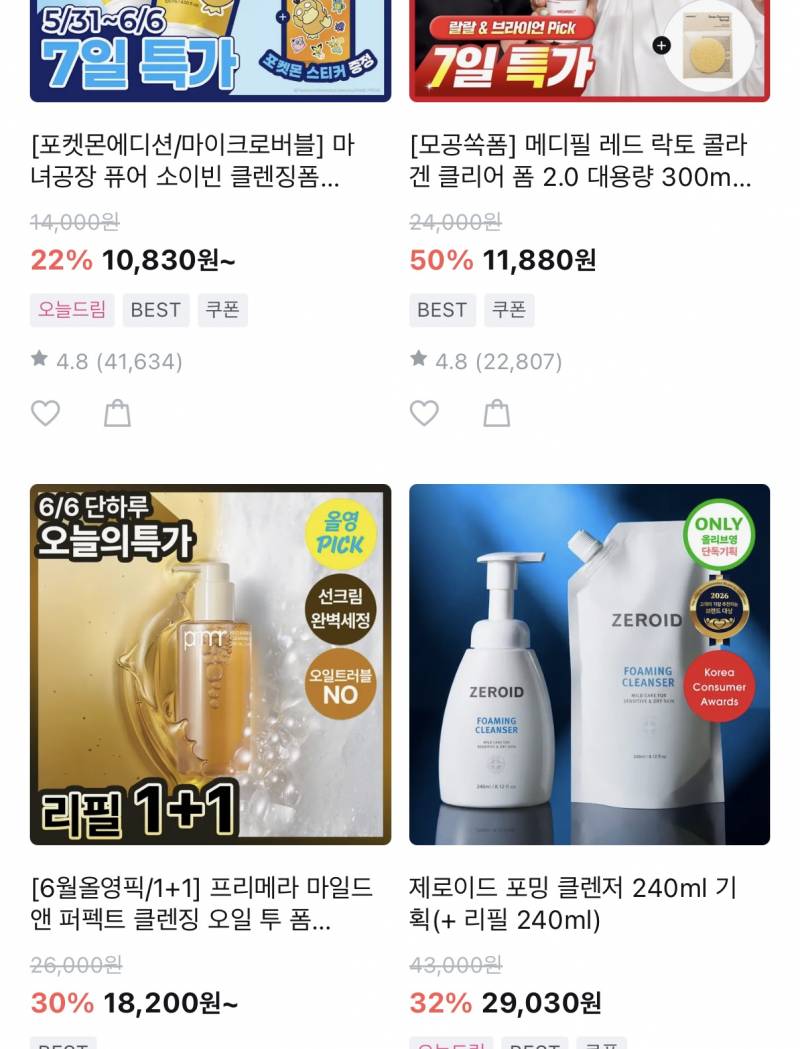 [잡담] 급하게 주문할 올영 클렌징폼 골라줘 | 인스티즈