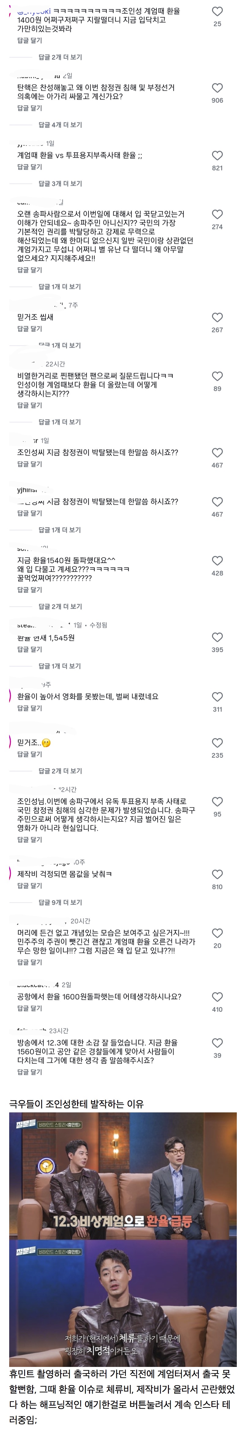 [정보/소식] 갑자기 극우들한테 테러당한 조인성 인스타 근황... | 인스티즈