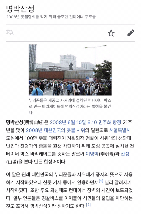[잡담] 요즘 세대는 모른다는 명박산성 (사진주의) | 인스티즈