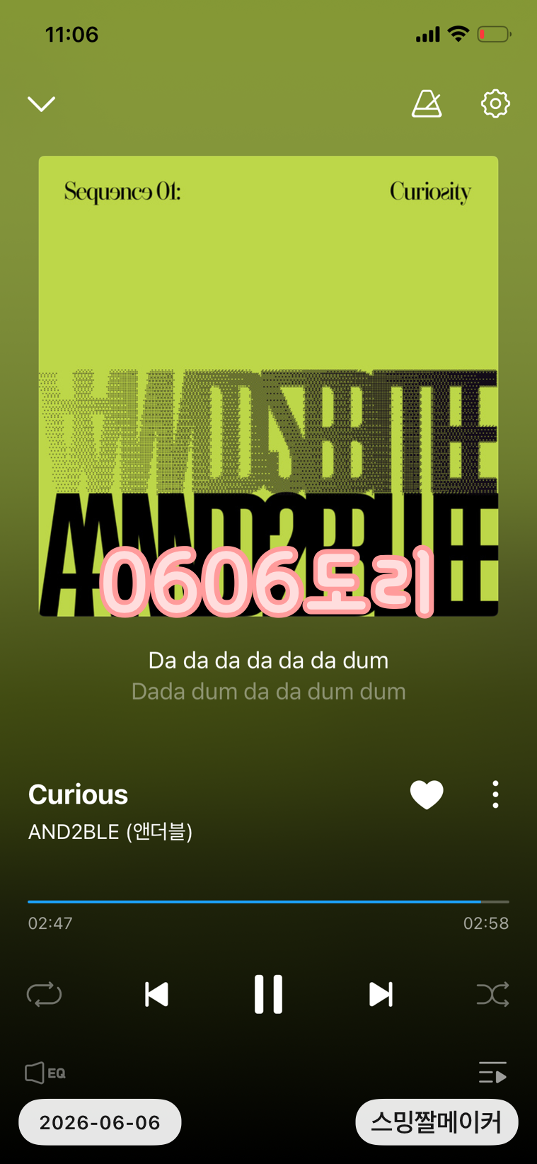 [잡담] 🍀0607 앤더블 curious 스밍 뮤밍 인증글 | 인스티즈