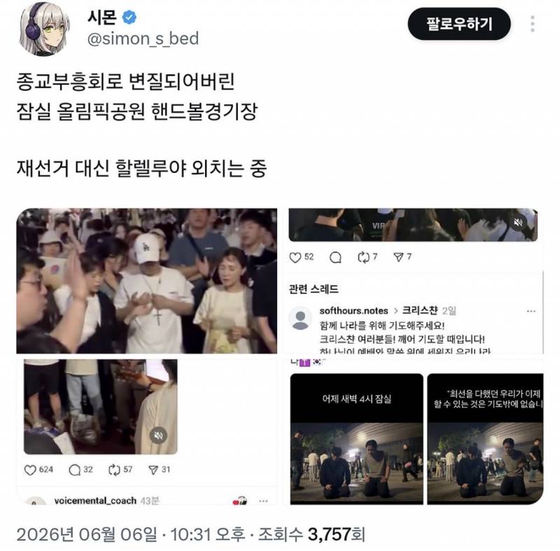 [잡담] 역시나 변질된 극우 시위 | 인스티즈