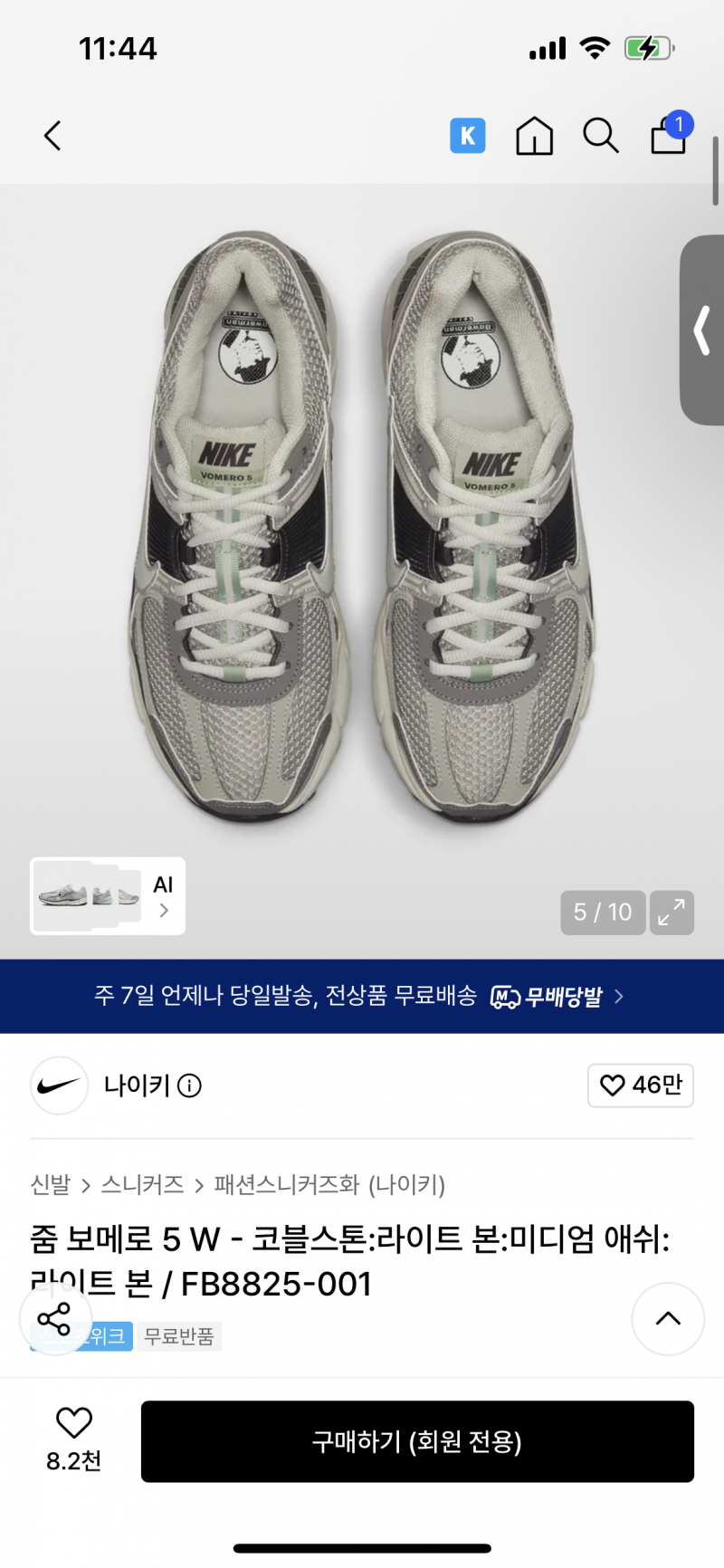 [잡담] 나이키 줌 보메로5 질문 좀 봐주라ㅠ | 인스티즈