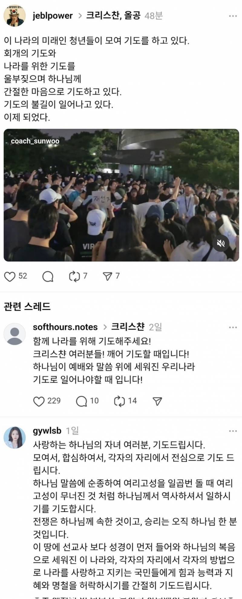 [잡담] 역시나 변질된 극우 시위 | 인스티즈