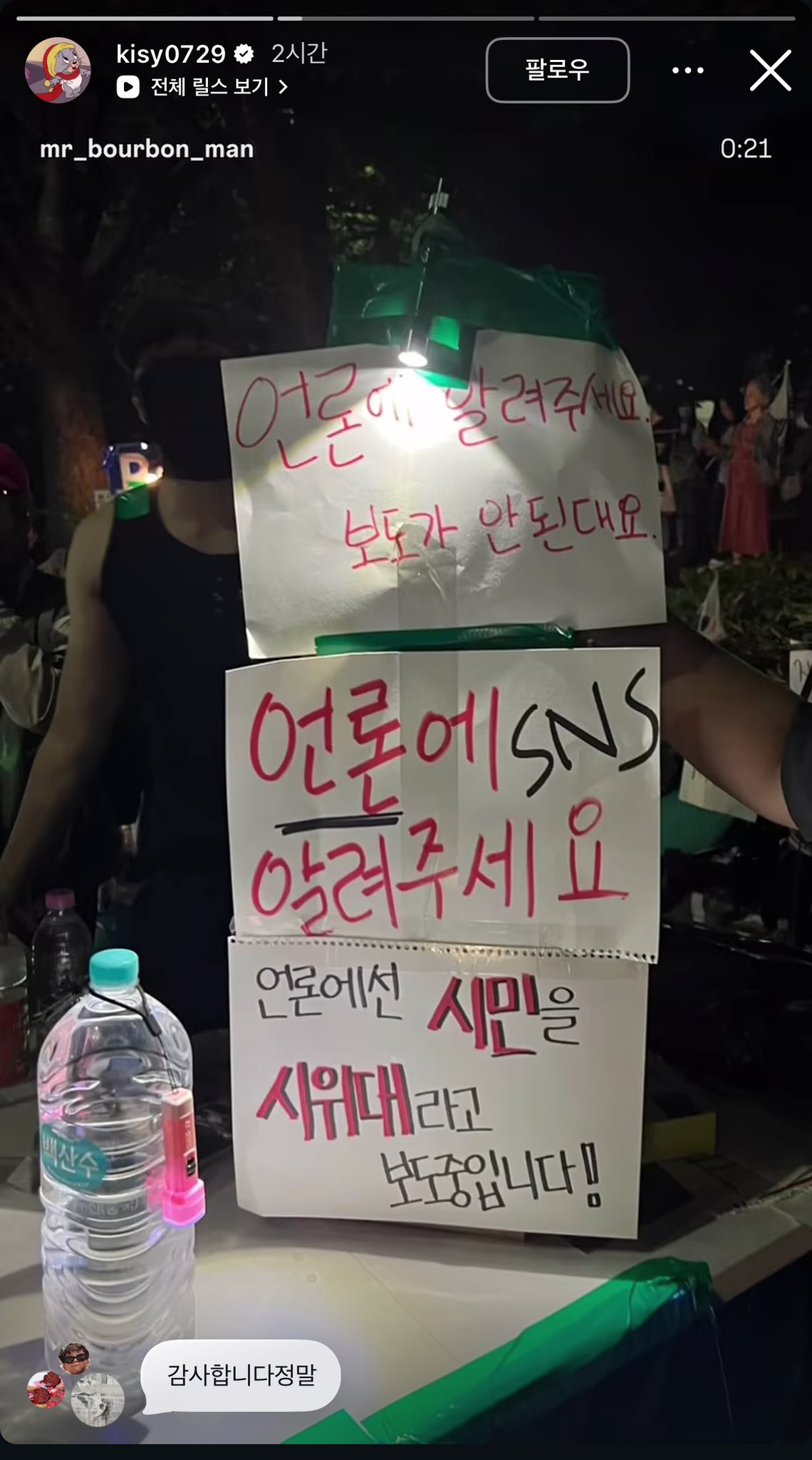 [잡담] 아니 시위하는 사람들을 시위대라고 부르기로 했어요.. | 인스티즈