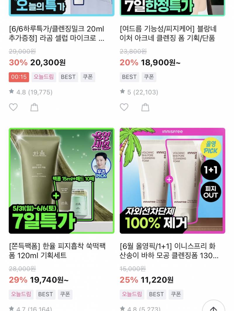 [잡담] 급하게 주문할 올영 클렌징폼 골라줘 | 인스티즈