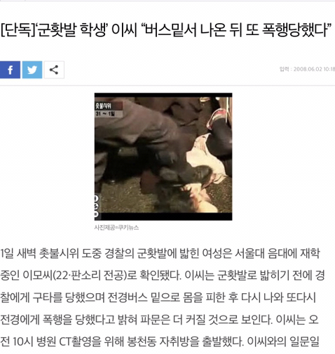 [잡담] 요즘 세대는 모른다는 명박산성 (사진주의) | 인스티즈