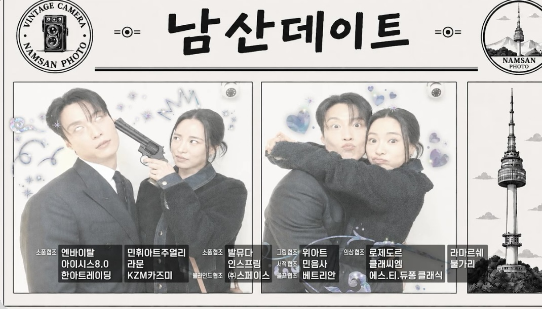 [잡담] 멋진신세계) 애드라 남산데이트 인생두컷은 보고갈래? | 인스티즈