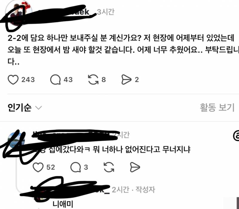 [잡담] 담요 보내달라고 찡찡 거리는 시위 근황 | 인스티즈