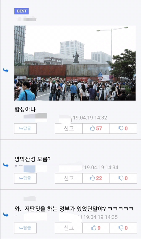 [잡담] 요즘 세대는 모른다는 명박산성 (사진주의) | 인스티즈