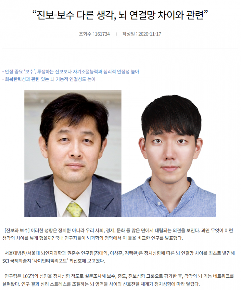 [잡담] 보수와 진보 어느 쪽이 더 뇌 기능이 좋을까? | 인스티즈