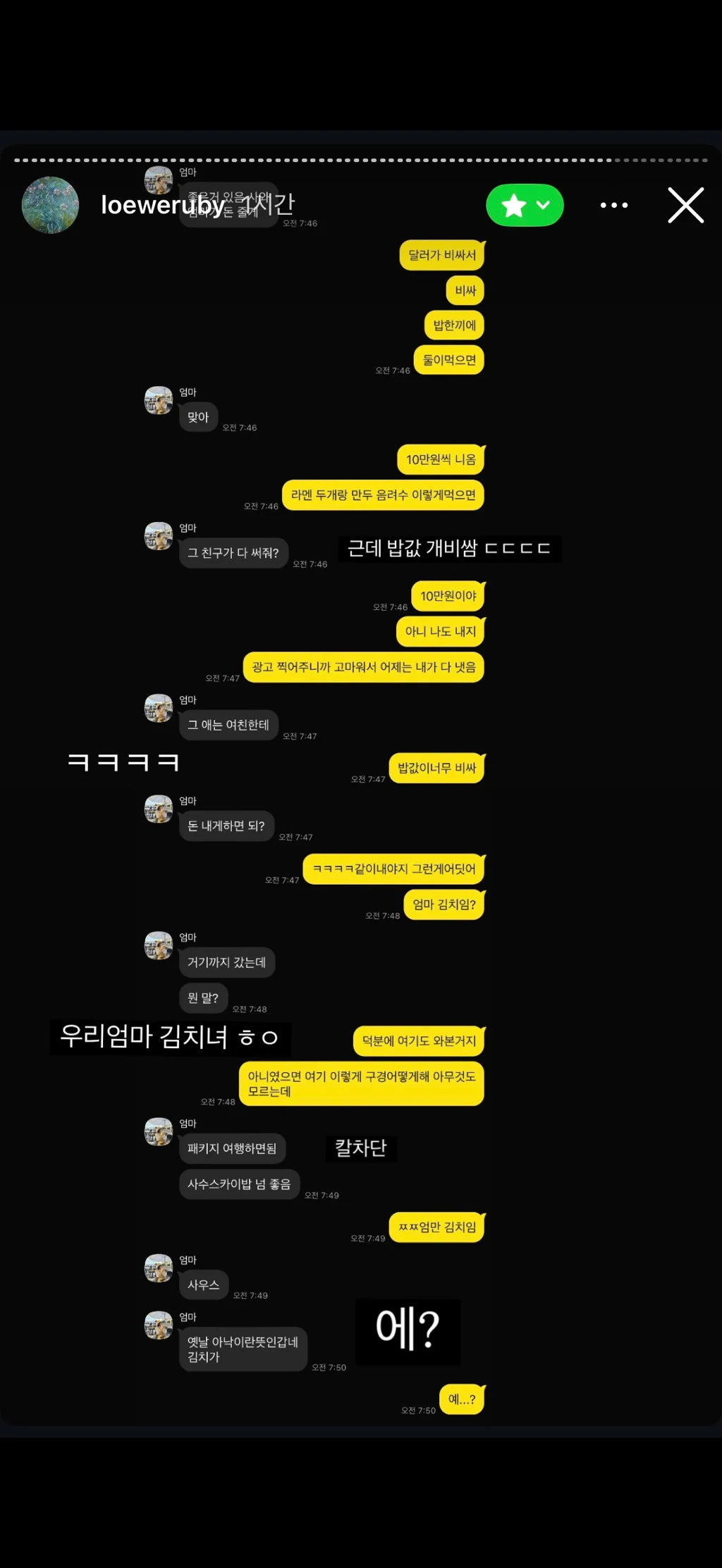 [잡담] 핱시 김지민 뭐라고 해야지 남친을 엄청 대단한 사람으로 생각하는 것 같음 | 인스티즈
