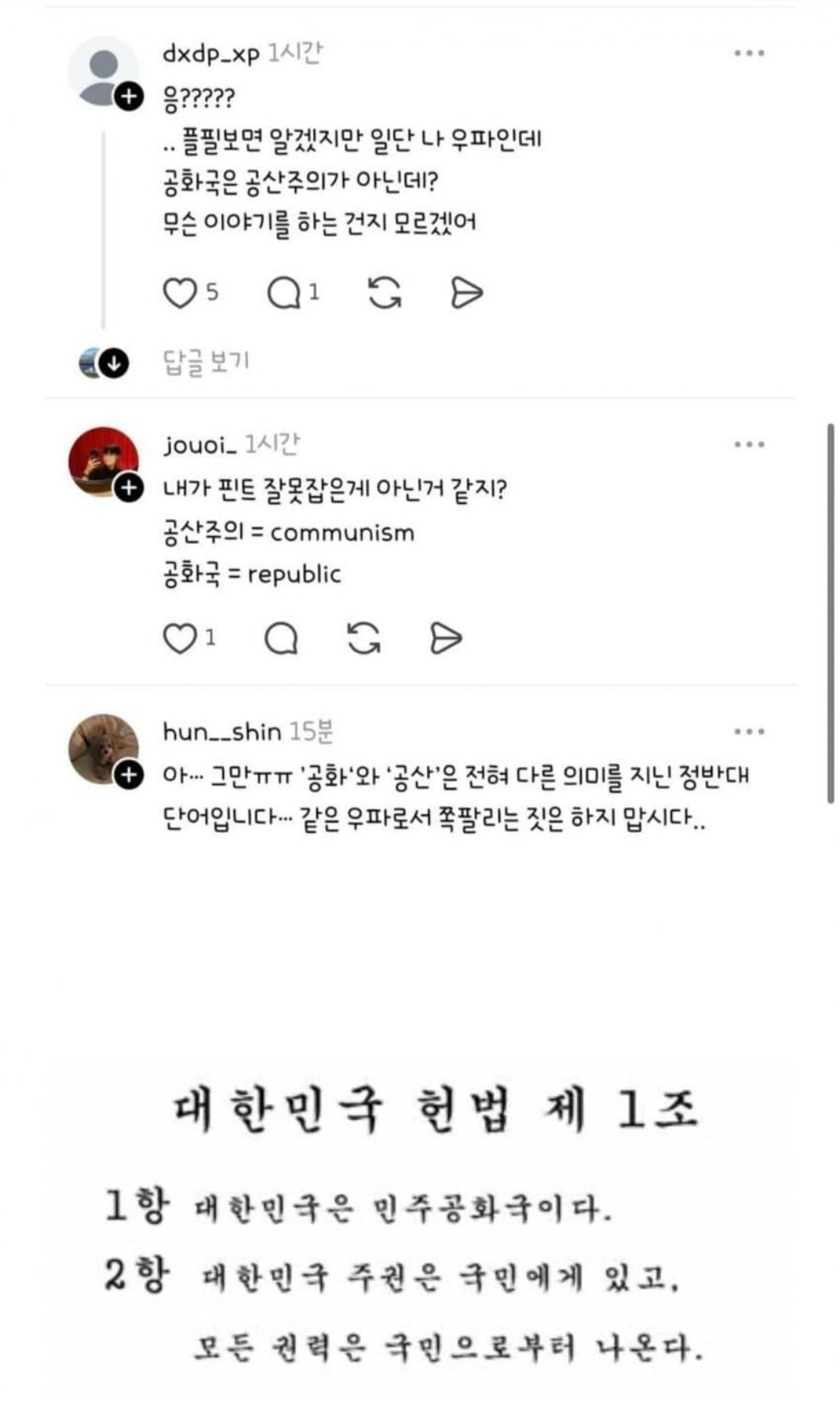 [잡담] 내가 보수였어도 이런애들 보면 같은진영 못할것같음 | 인스티즈