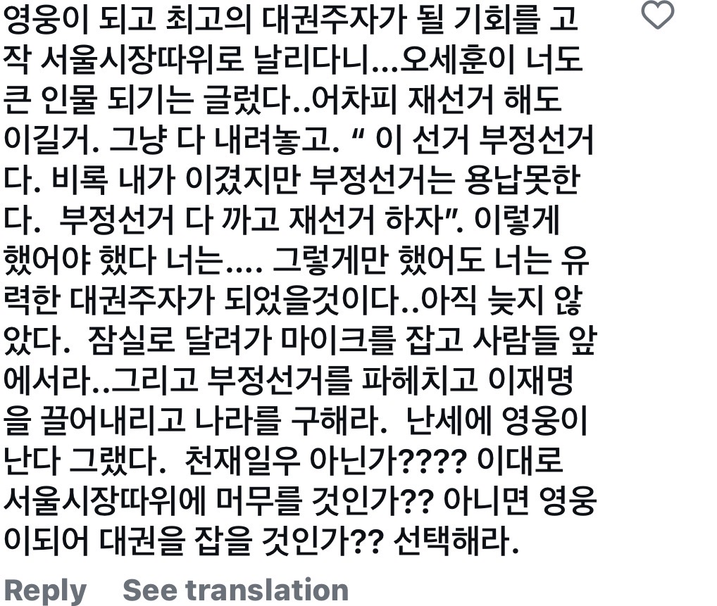 [잡담] (댓글모음) 오세훈: 아 제발 그만해 제발 | 인스티즈