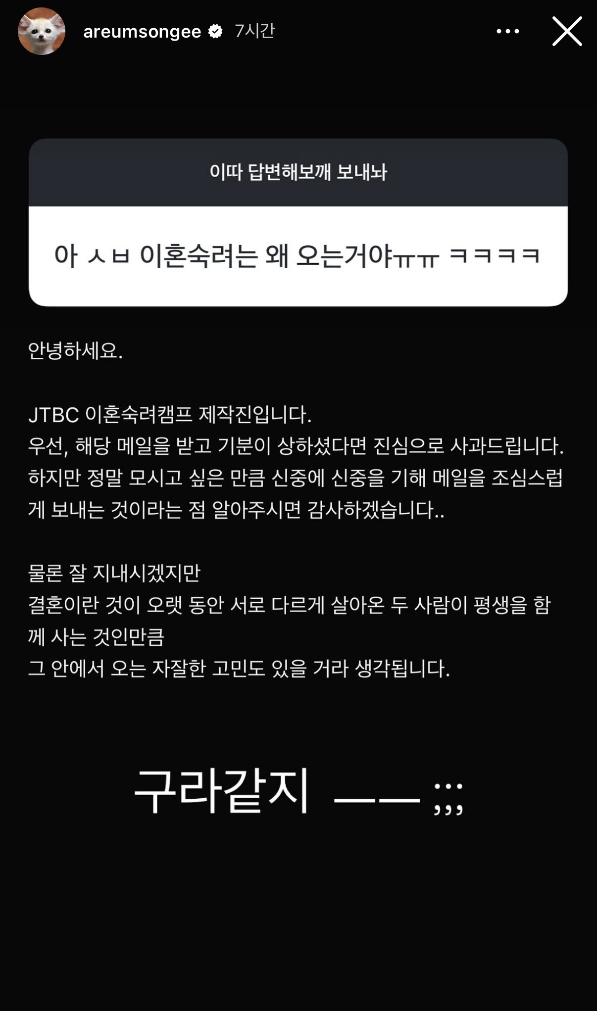 [잡담] 이혼숙려캠프에서 한아름송이한테 출연 제의했었나봐 | 인스티즈