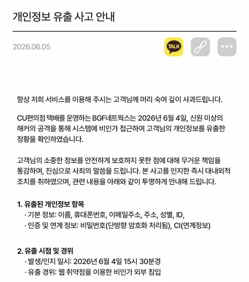 [잡담] 우와 씨유 편의점택배 개인정보 털렷대 | 인스티즈