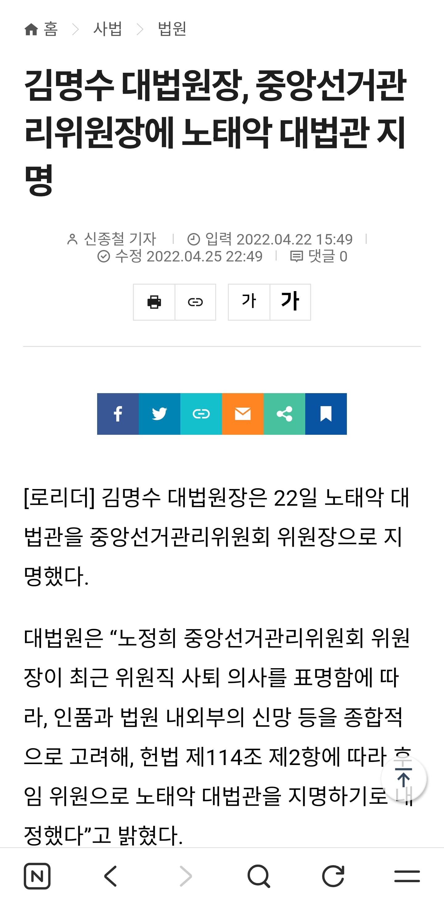 [잡담] 선관위원장 노태악 문재인이 임명한거임 | 인스티즈