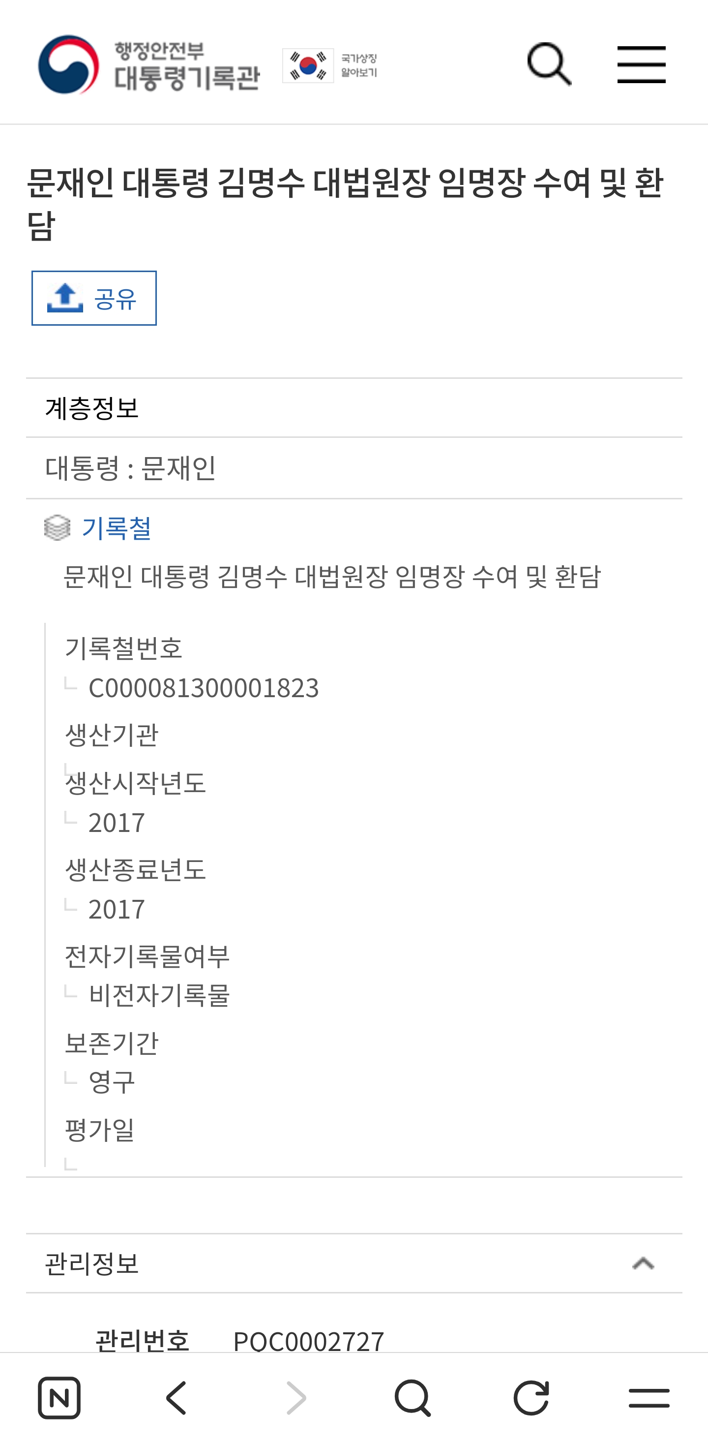 [잡담] 선관위원장 노태악 문재인이 임명한거임 | 인스티즈