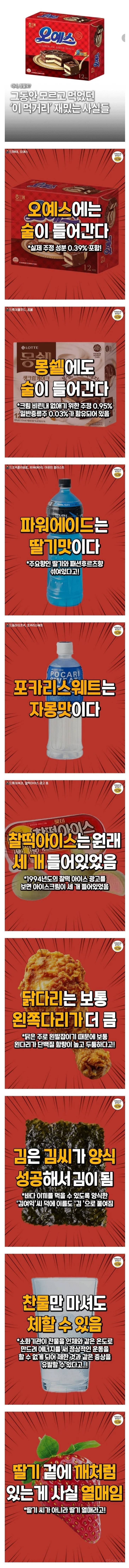 그동안 전혀 모르고 먹었던 음식의 충격적인 사실들 | 인스티즈