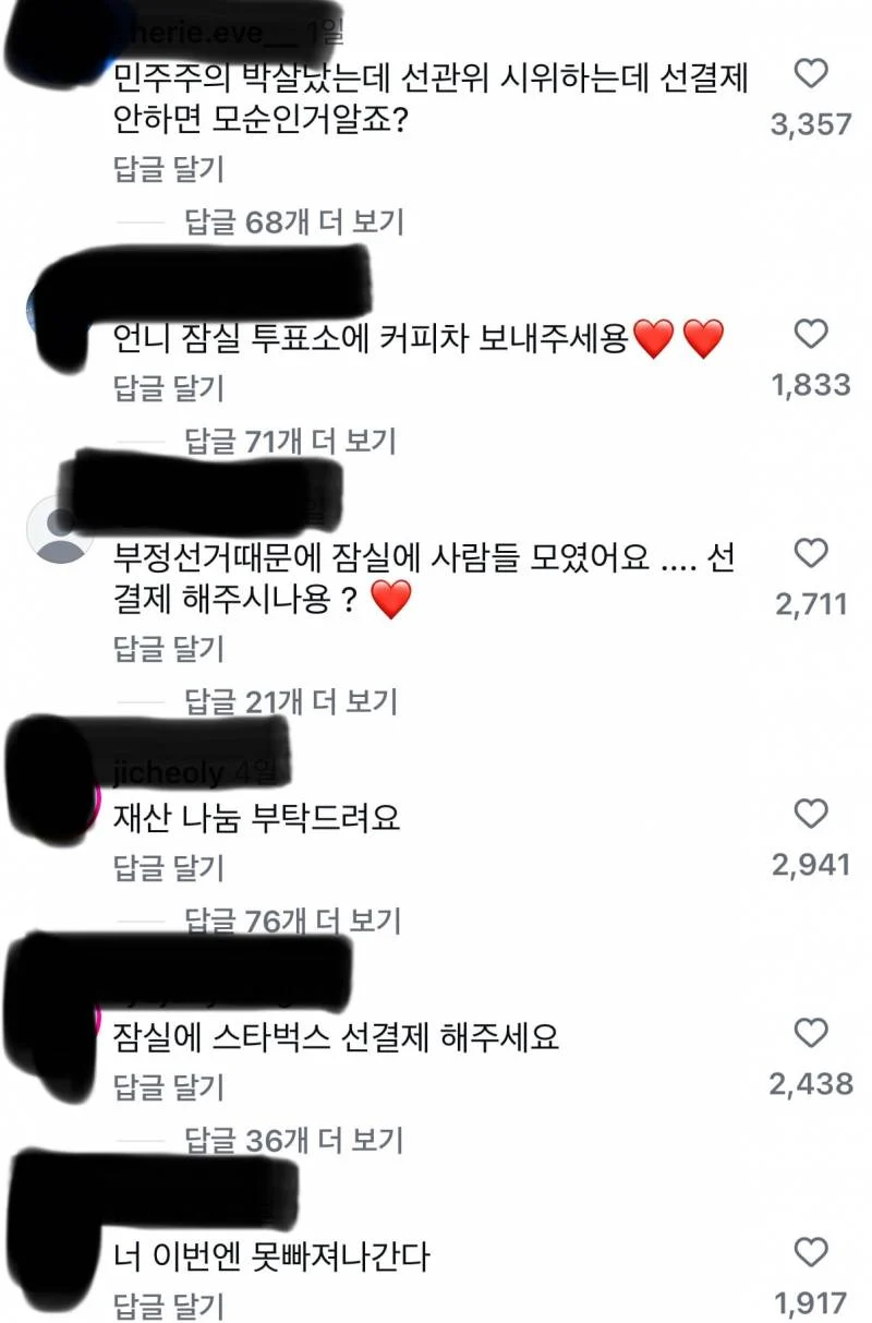 [잡담] 참 많은 일이 일어나는 시위 | 인스티즈