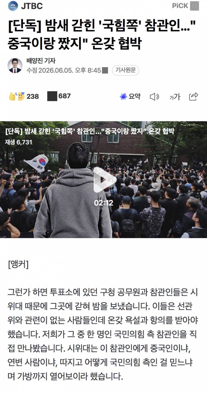 [잡담] 참 많은 일이 일어나는 시위 | 인스티즈