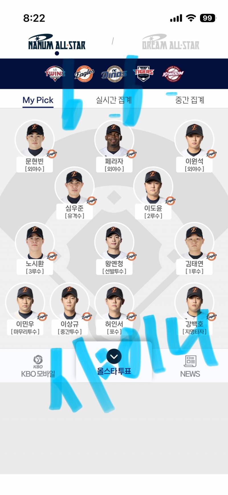 [잡담] 🩵🐰💎🩵🦅👍투표하고 왔어요 | 인스티즈