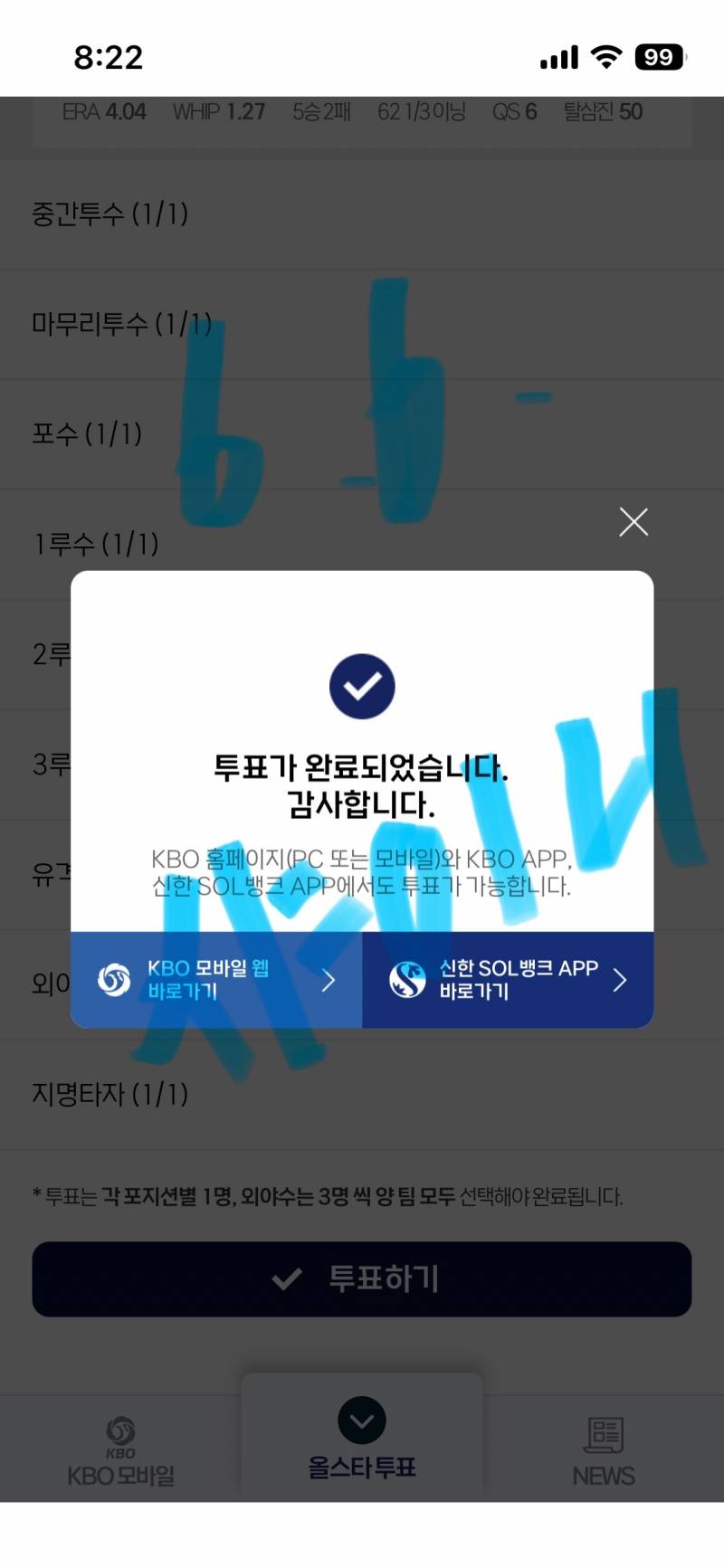 [잡담] 🩵🐰💎🩵🦅👍투표하고 왔어요 | 인스티즈