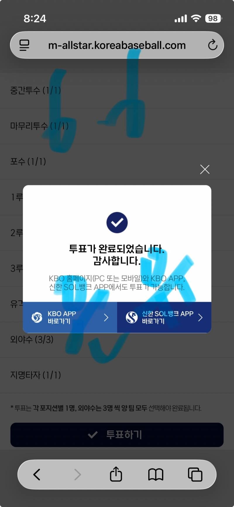 [잡담] 🩵🐰💎🩵🦅👍투표하고 왔어요 | 인스티즈