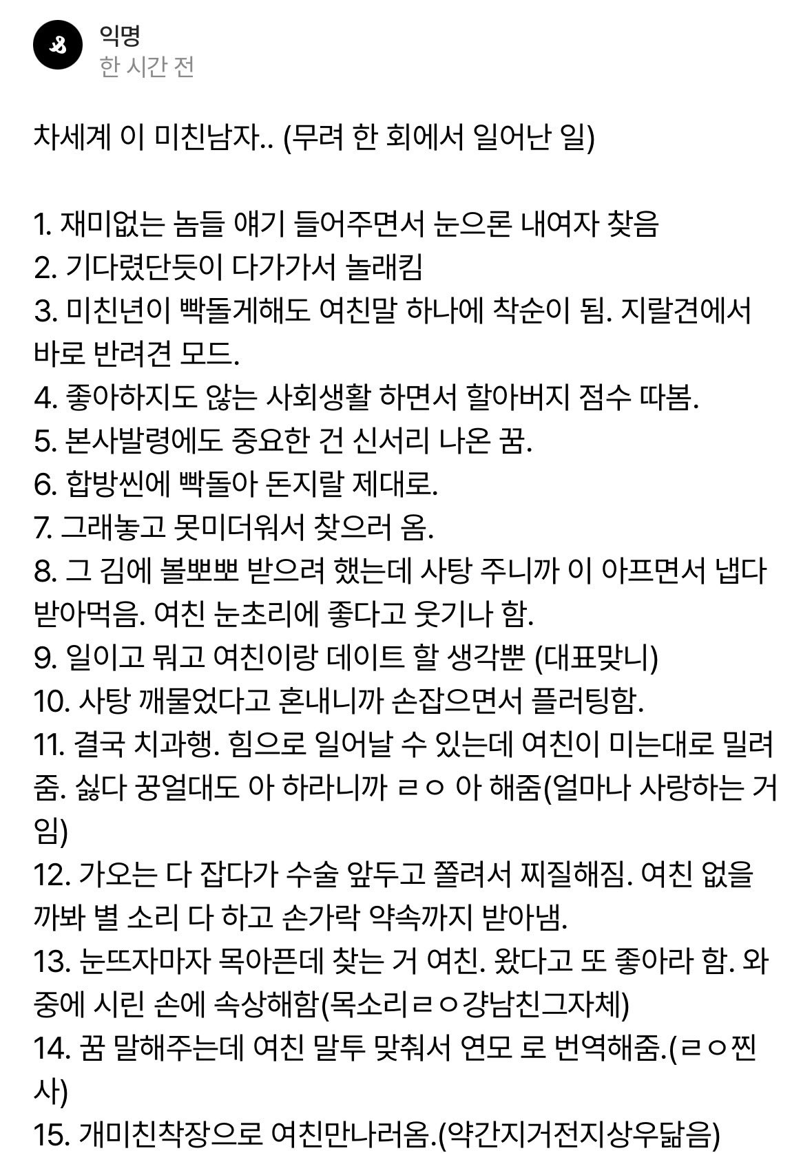 [잡담] 멋진신세계) 이거 어제 차세계 요약이래 | 인스티즈