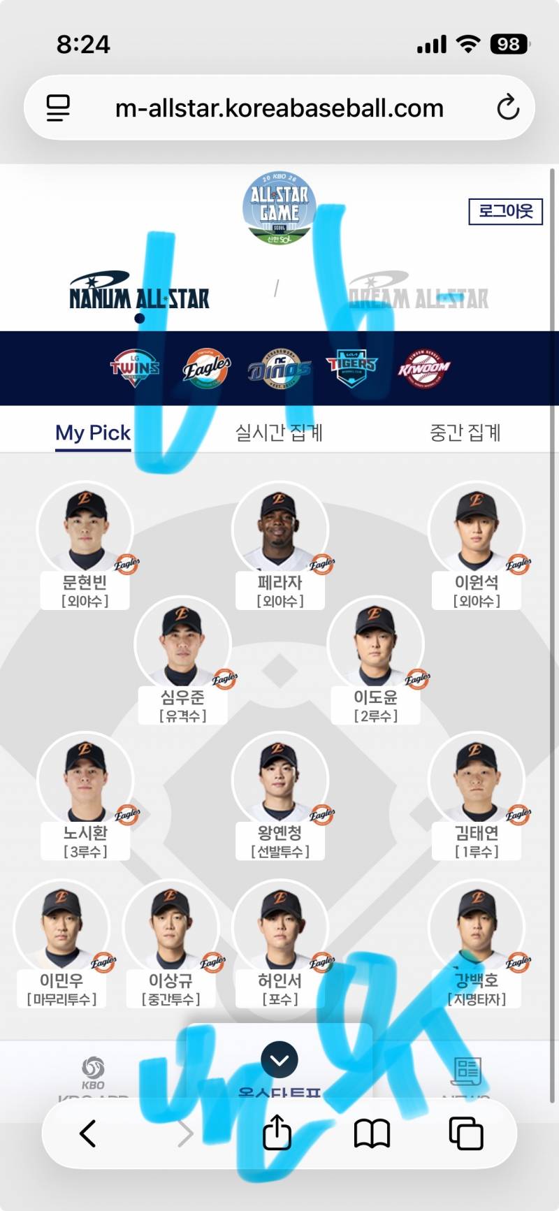 [잡담] 🩵🐰💎🩵🦅👍투표하고 왔어요 | 인스티즈