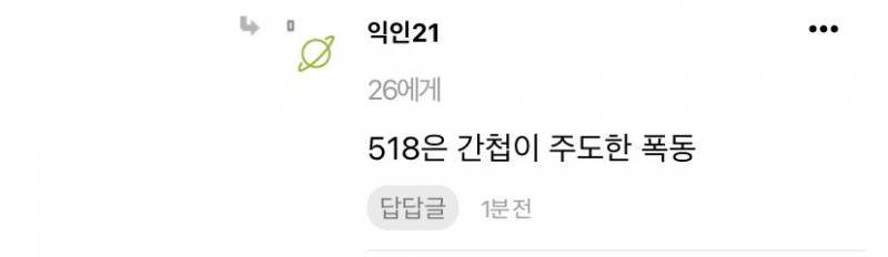 [잡담] 얘네 또 본색 드러낸다 여기 극우 없음 | 인스티즈