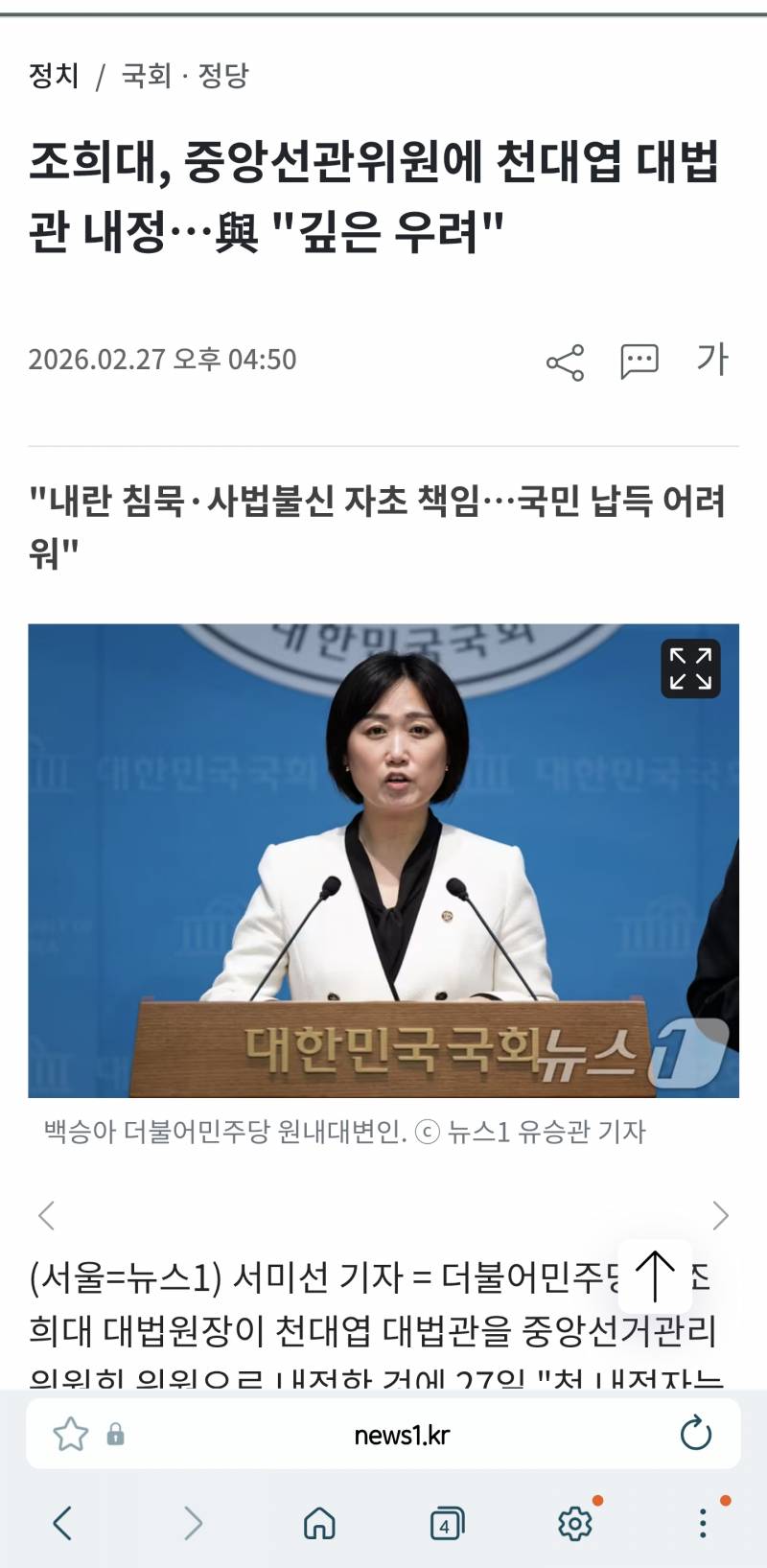 [잡담] 민주당도 이번 선관위랑 아예 관련 없다곤 못하네 ㅋㅋ | 인스티즈