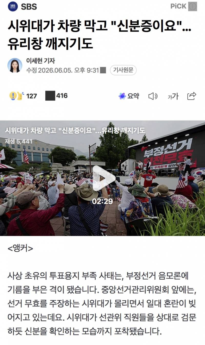 [잡담] 참 많은 일이 일어나는 시위 | 인스티즈