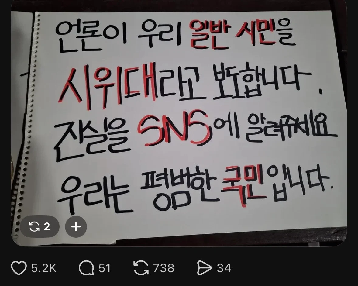 [잡담] 아닠ㅋㅋ 시위대라고 불리기 싫으면 시위를 왜 나간거임 | 인스티즈