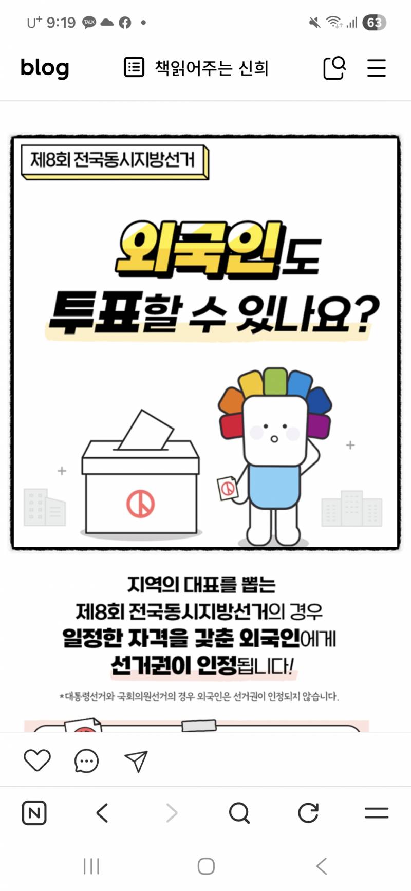 [정보/소식] 외국인 선거권 | 인스티즈