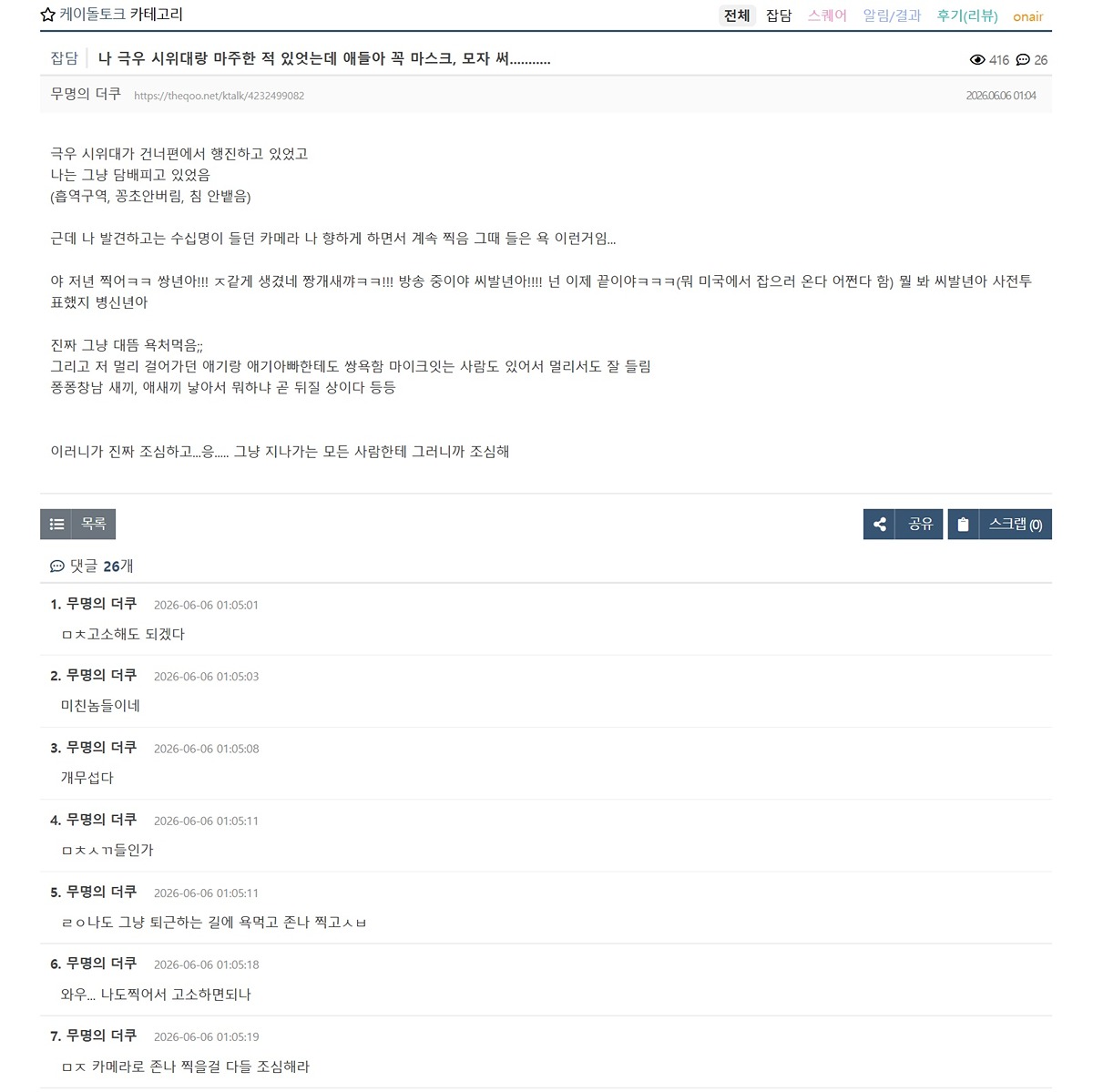 [잡담] 위버스콘 가는 여자들아 조심해 | 인스티즈
