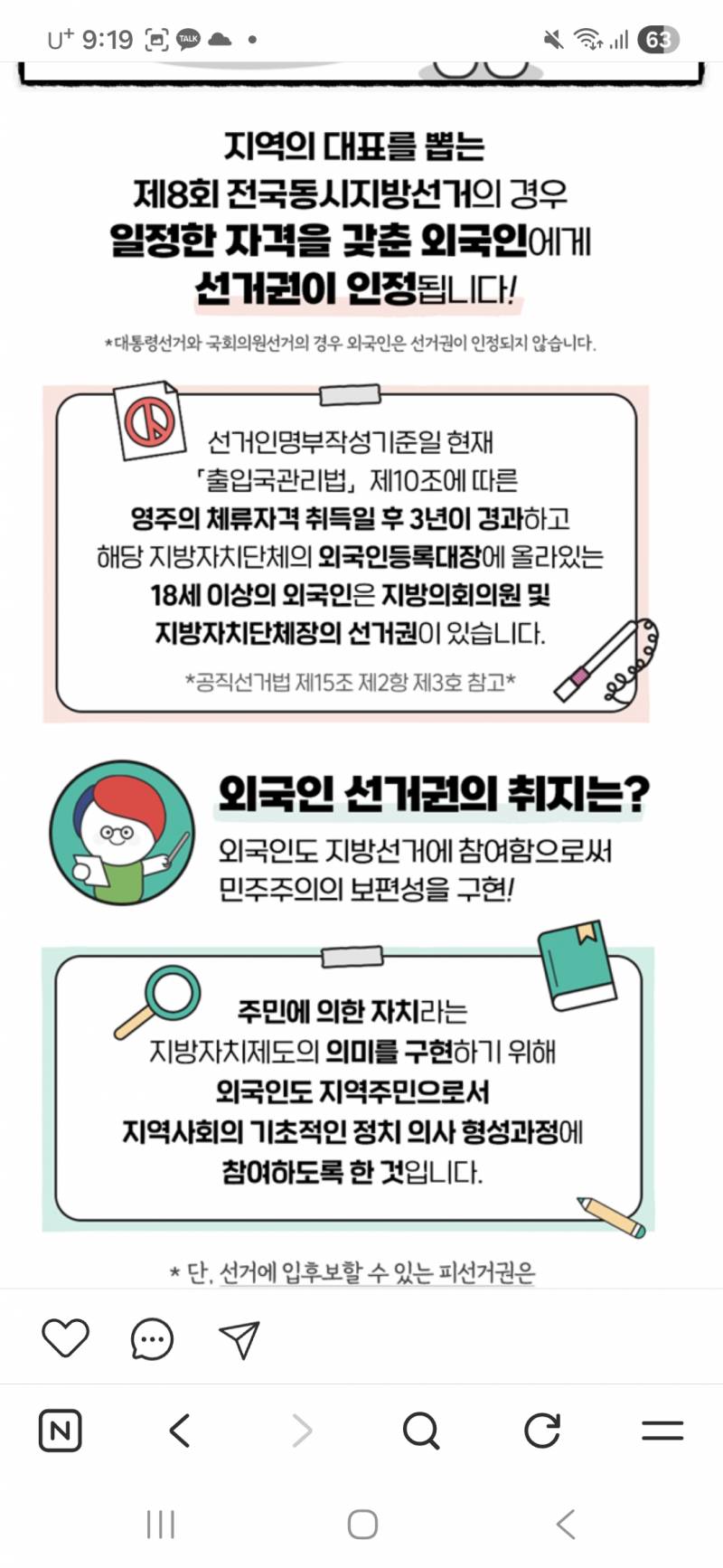 [정보/소식] 외국인 선거권 | 인스티즈