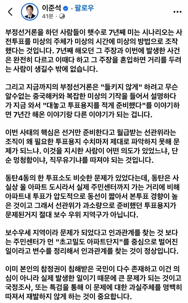 [잡담] 이준석이 맞는말하는게 신기하다 | 인스티즈