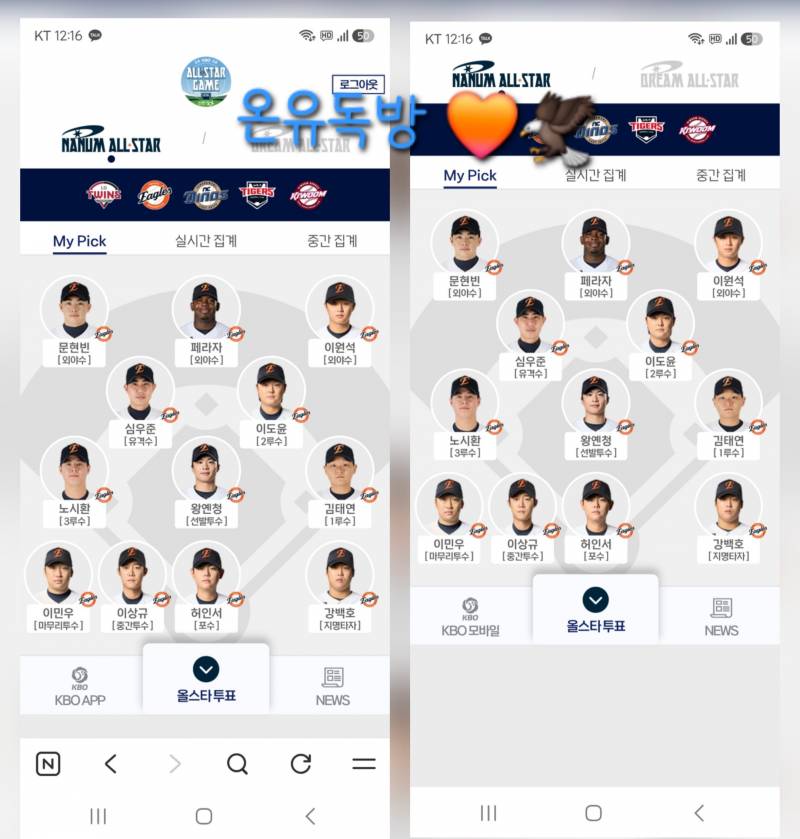 [잡담] 🧡🦅🧡🩵🐰🩵 | 인스티즈