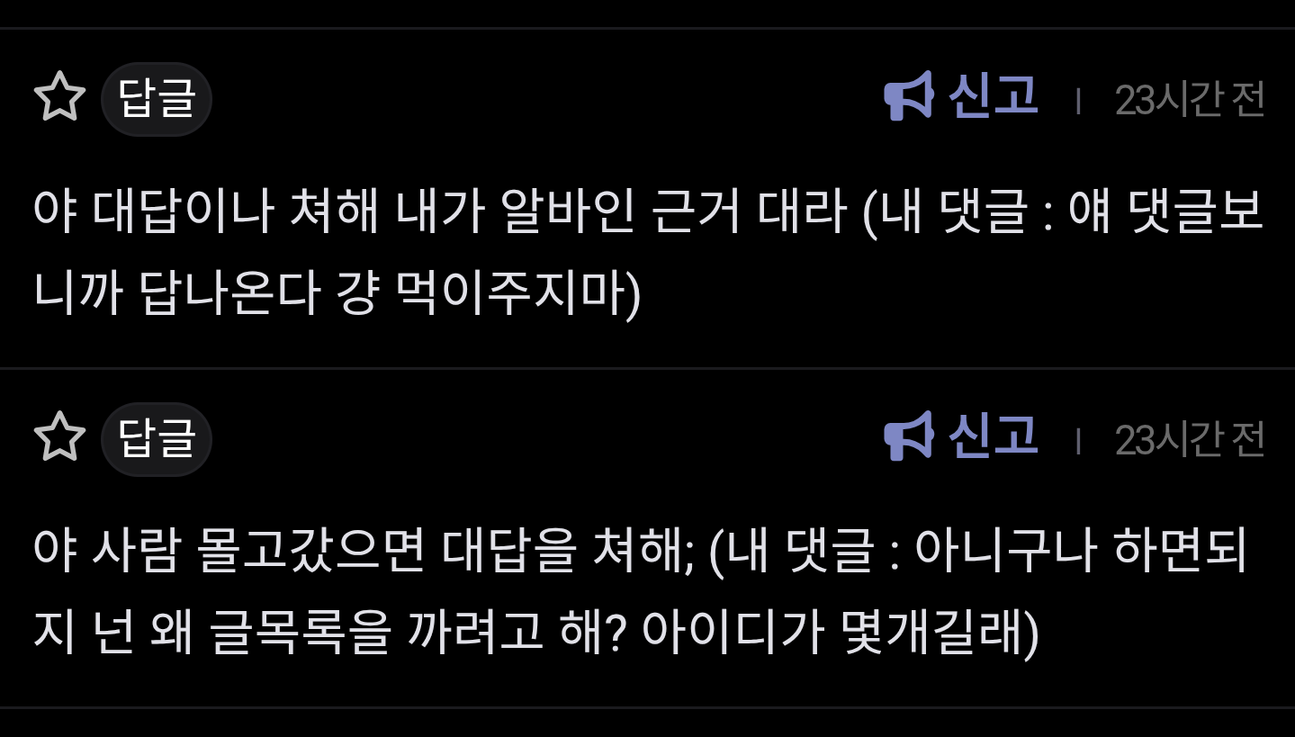 [잡담] 여기 2찍들 너무 댓글 구걸한다 | 인스티즈