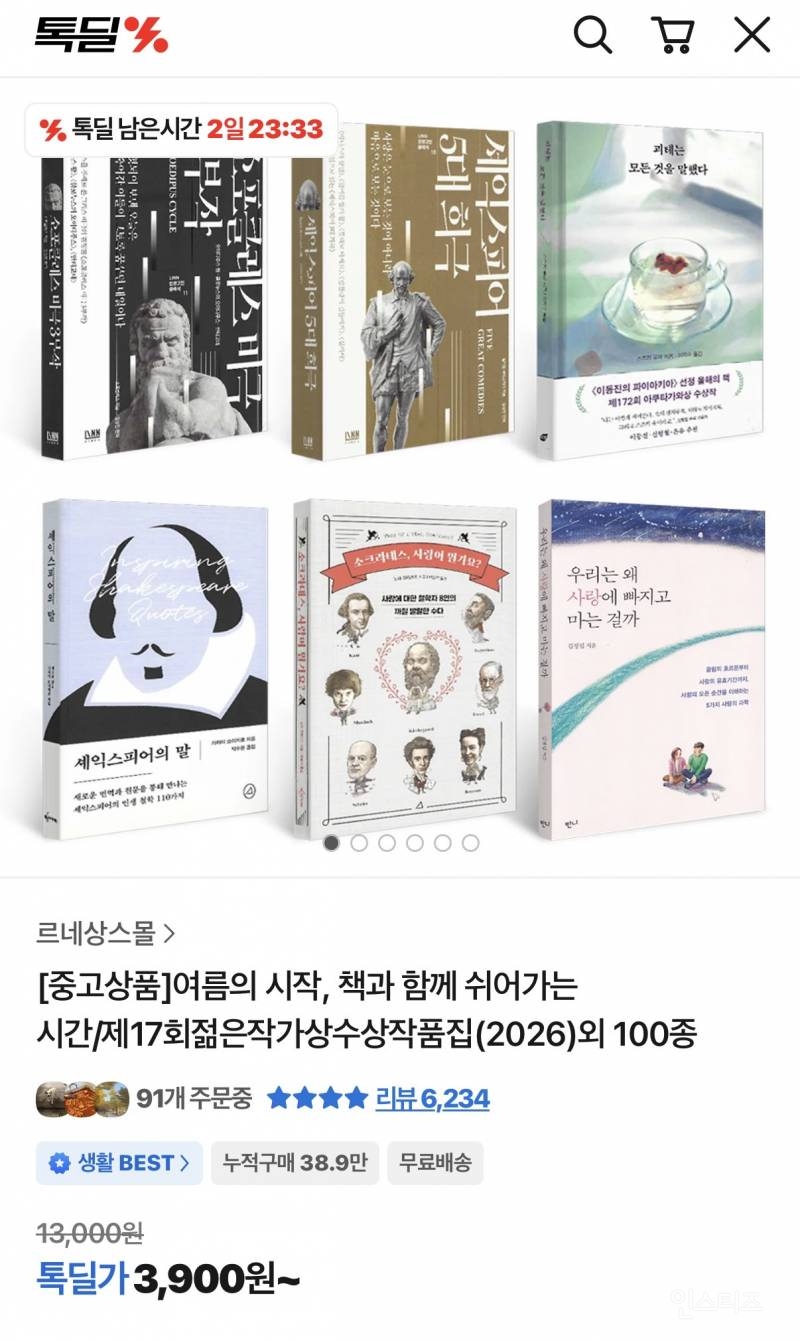 종이책 좋아하는 익? 되게 저렴해 3,900원 | 인스티즈