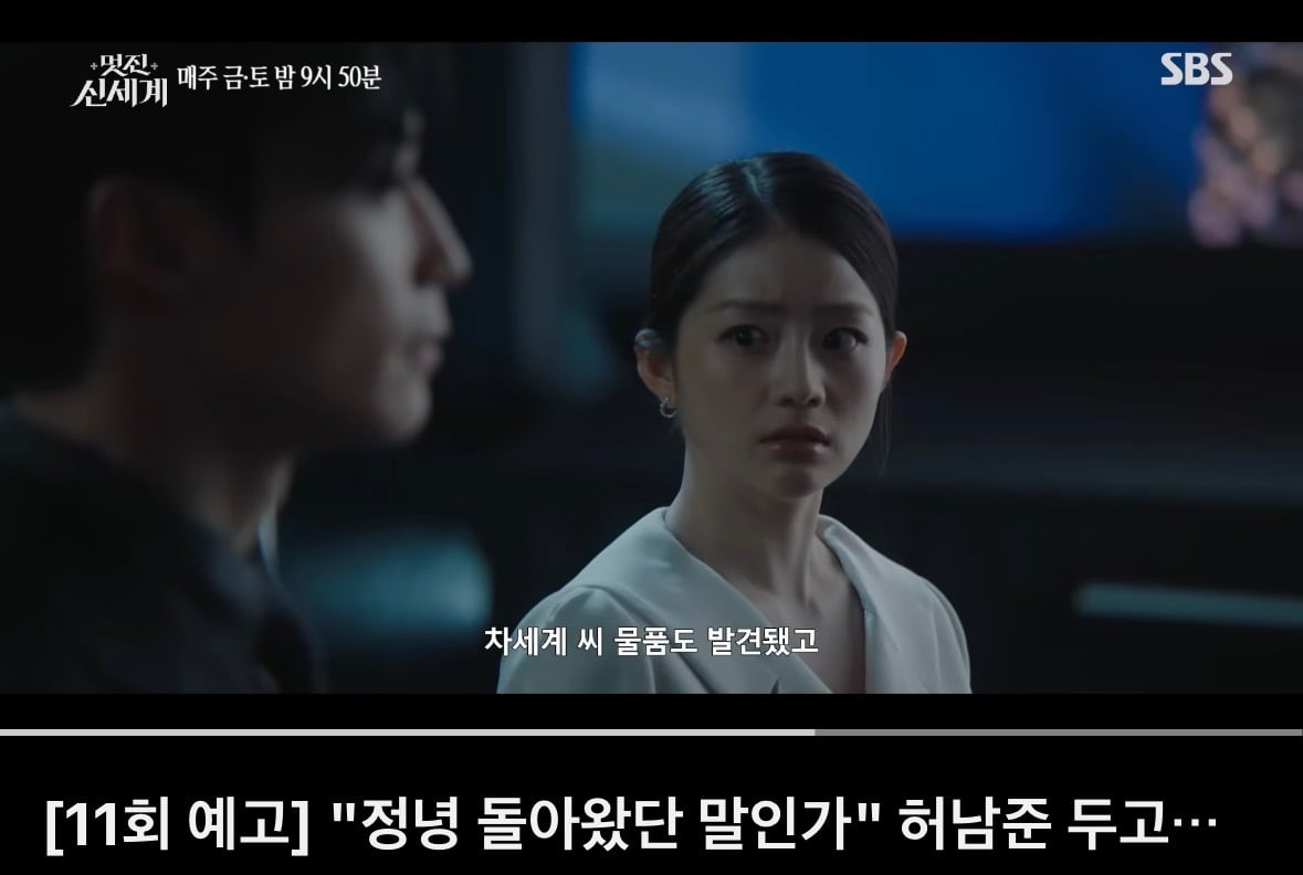 [잡담] 멋진신세계) 예고편에 세계 옆에 모태희있는거 짜증남 | 인스티즈