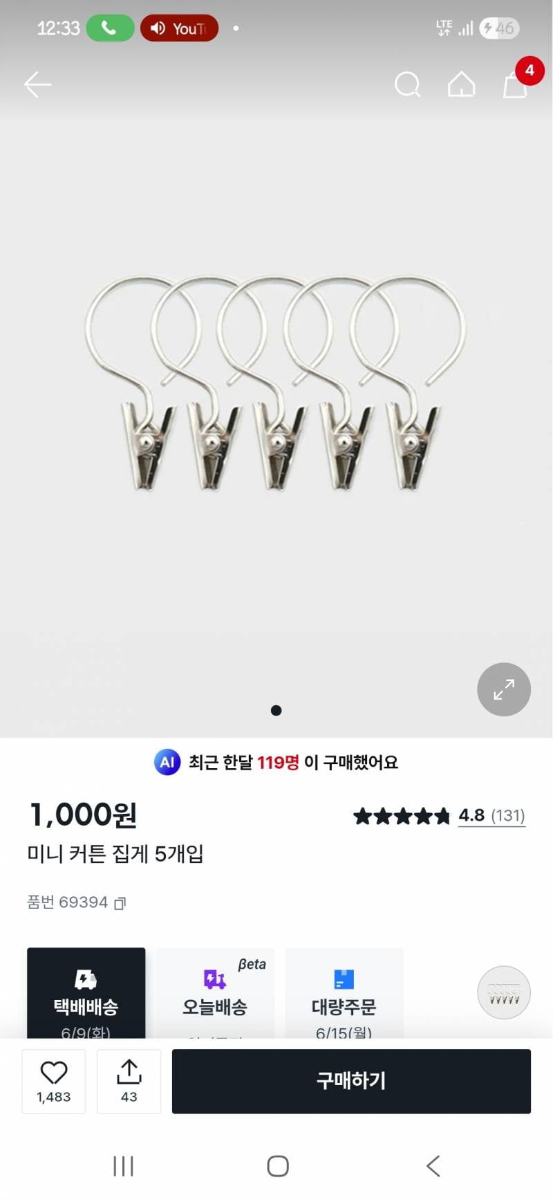 [잡담] 다이소 커튼 집게 활용하는거 대박이다 | 인스티즈