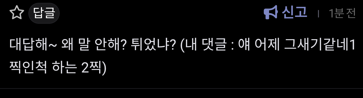 [잡담] 여기 2찍들 너무 댓글 구걸한다 | 인스티즈