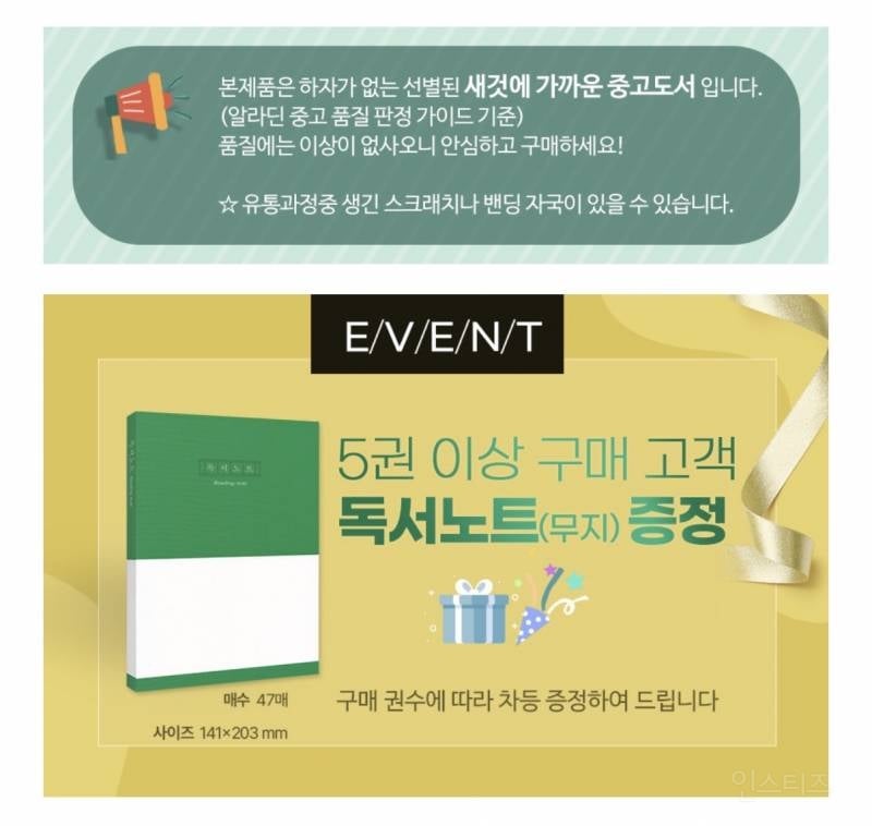 종이책 좋아하는 익? 되게 저렴해 3,900원 | 인스티즈