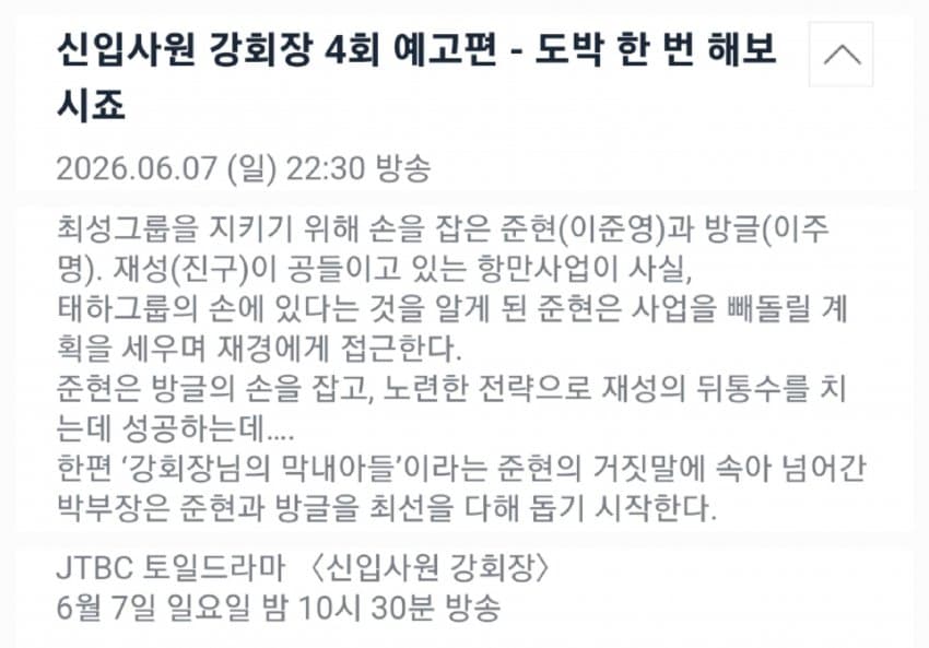 [잡담] 강회장) 4화 텍예 | 인스티즈