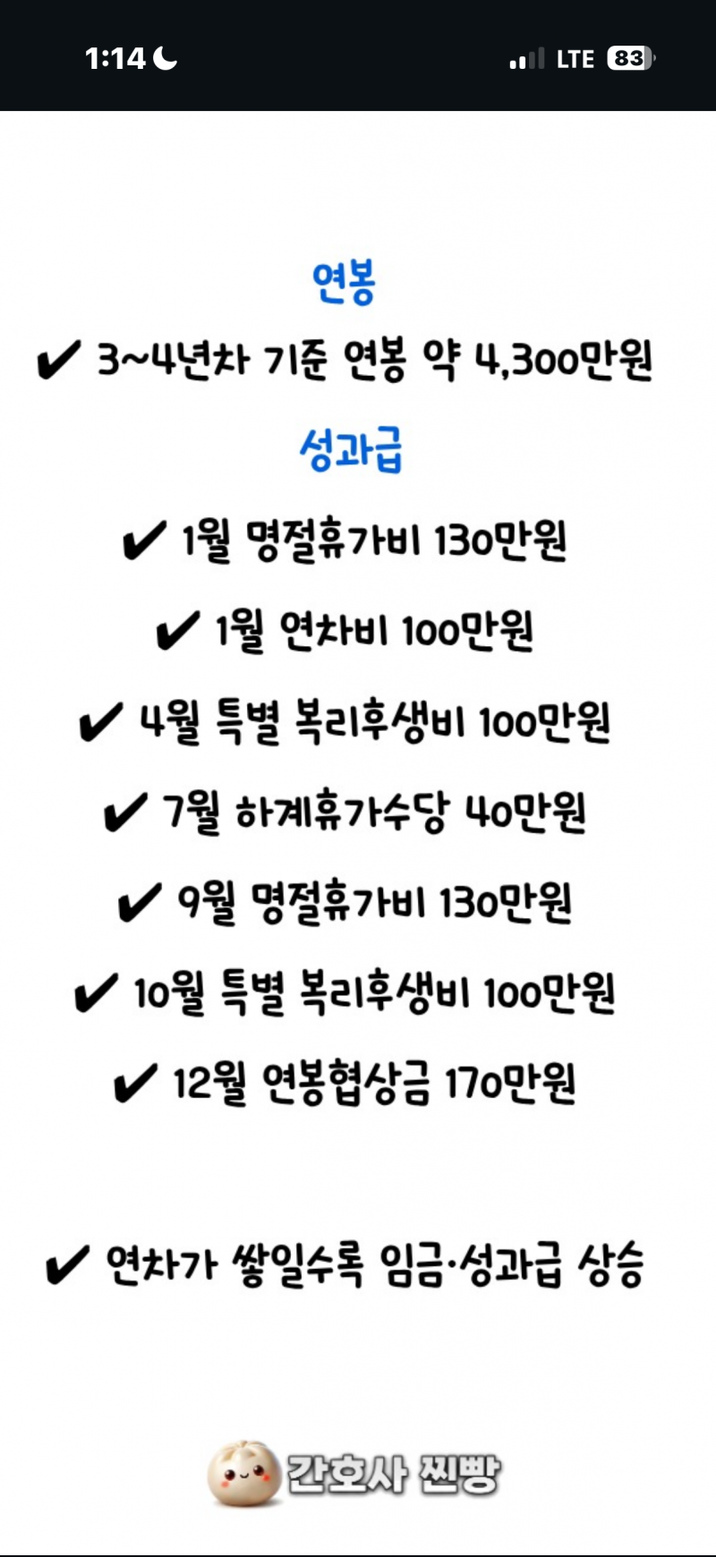 [잡담] 성과급은 연봉 포함이야? | 인스티즈